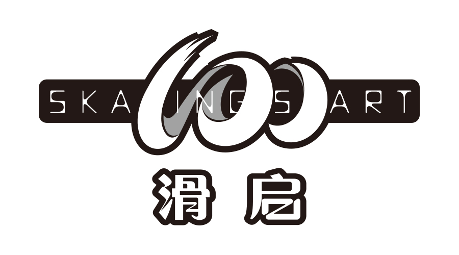 “滑啟100” 2018廣西區速度輪滑公開賽（防城港站）競賽規程